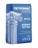 ПЕТРОМИКС FM 02-01 Шовный раствор 25 кг, зерно 0,63 мм