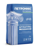 ПЕТРОМИКС LP-03 Штукатурка Известковая Крупнозернистая с гидравлической добавкой, 25кг