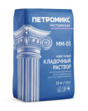 ПЕТРОМИКС MM-03 Кладочный раствор Известковый (М75), 25кг