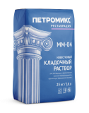 ПЕТРОМИКС MM-04 Кладочный раствор Известковый (М75) Зимний, 25кг